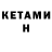 КЕТАМИН ketamine TheLoner Stoner